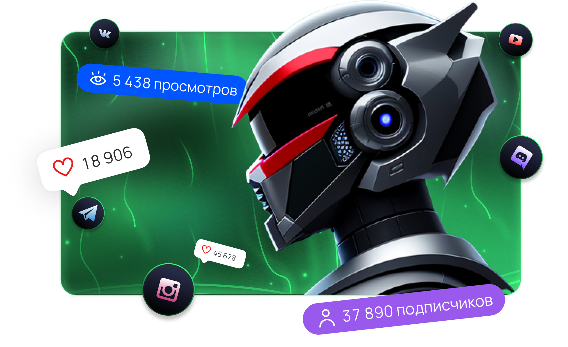 Иконки соц. сетей, счётчики лайков и подписчиков. Зелёный с узороами фон. Голова робота.